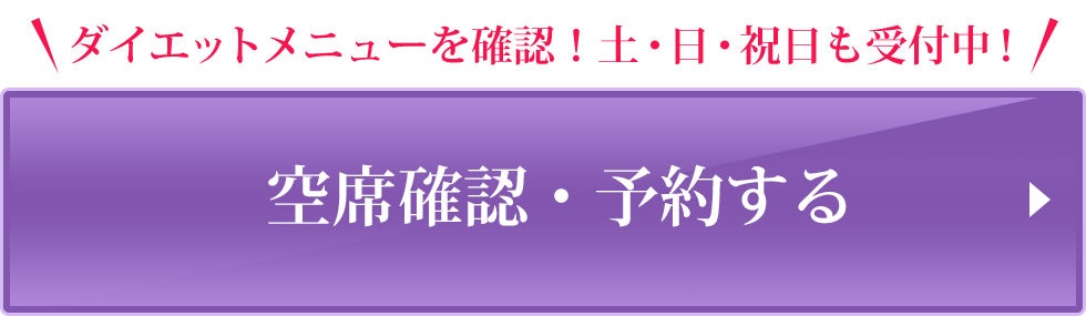 WEBでのご予約・お申込みはこちら