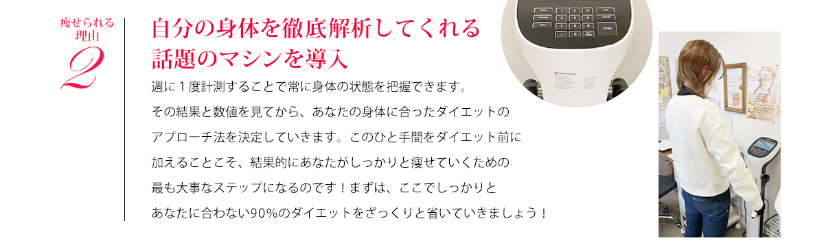 痩せる機会として話題の最新機器を導入