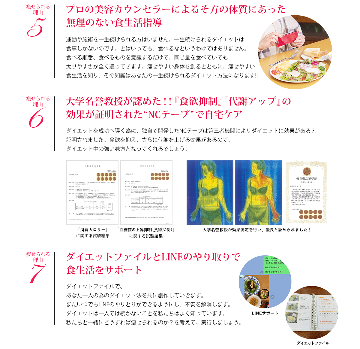 24時間LINEで質問できるから生活習慣から変える事ができる