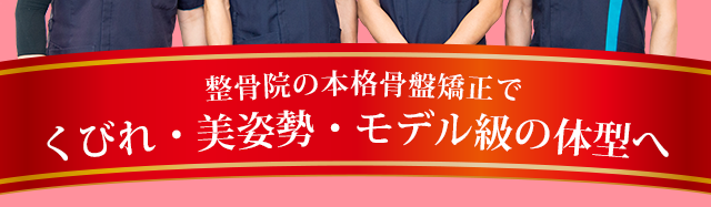 当整体院のダイエットプログラムで痩せることができた人々です！！